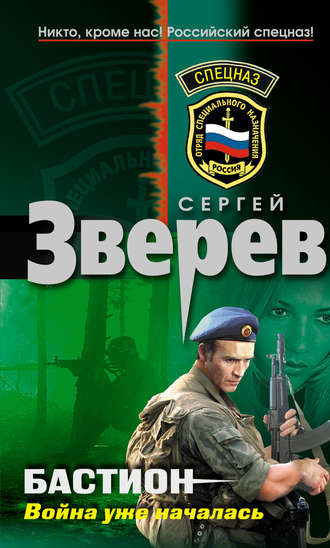 Сергей Зверев, Война уже началась